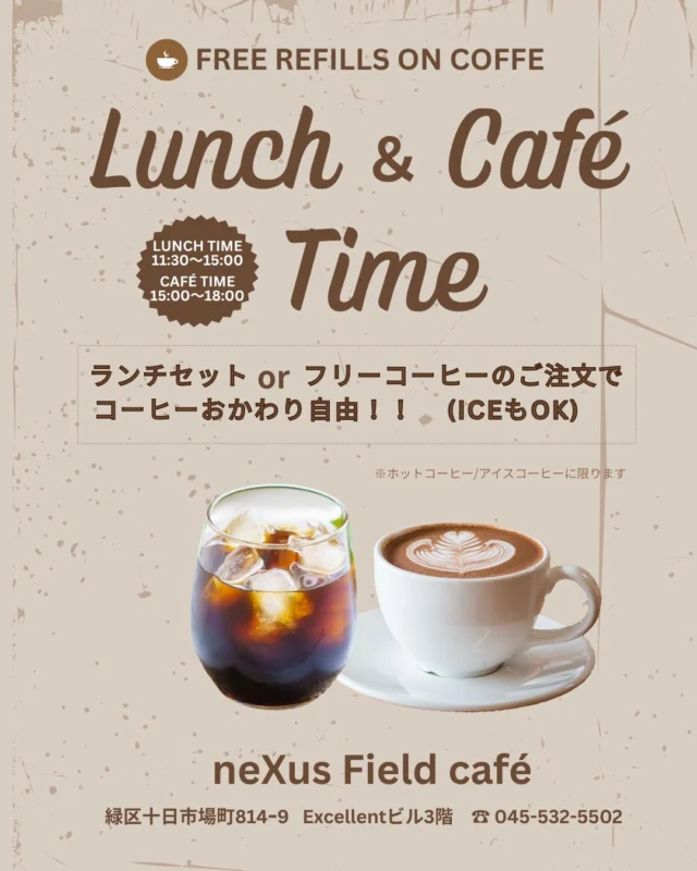 ネクサスフィールドカフェ | Have a relaxing time